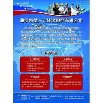 專業(yè)社保代理與人事代理服務(wù)——淄博勵(lì)贊人事勞動(dòng)代理服務(wù)