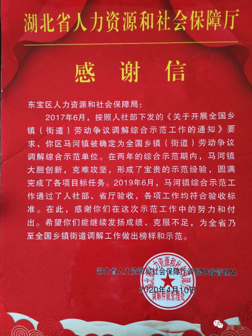 馬河鎮(zhèn)人社服務(wù)中心榮獲“全國鄉(xiāng)鎮(zhèn)（街道）勞動(dòng)爭(zhēng)議調(diào)解綜合示范單位”稱號(hào)，開創(chuàng)人事勞動(dòng)代理服務(wù)新局面