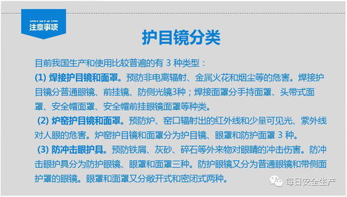 全員必看 勞動防護用品使用、佩戴、維護與配置標準指南
